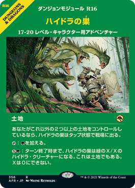 Lair_of_the_Hydra_JP (2).png