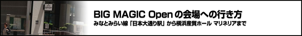 BIG MAGIC Open Vol.8の会場の行き方