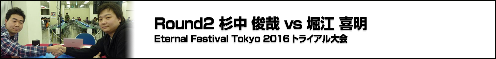 【BMO Vol.8】Eternal Festival Tokyo 2016 トライアル大会 Round2 杉中 俊哉（神奈川県）vs堀江 喜明（千葉県）