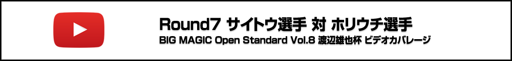 BMO Standard Vol.8 渡辺雄也杯 Round7 サイトウ選手 対 ホリウチ選手 ビデオカバレージ
