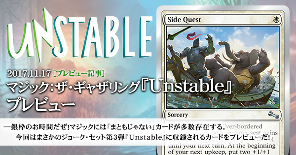 岩SHOW マジック：ザ・ギャザリング『Unstable』プレビュー