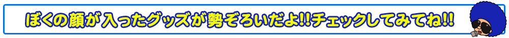 Bigwebマン
