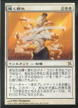 輝く群れ/Shining Shoal【BIGWEB | MTG】日本最大級の激安カード