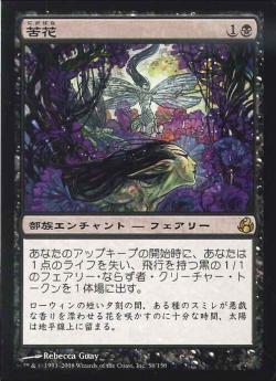 苦花　フェアリーならずものトークン４　Bitterblossom Dreams PLD]苦花/Bitterblossom《日本語》【UMA】