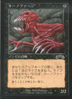 カーノファージ/Carnophage【BIGWEB | MTG】日本最大級の激安カード
