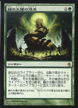 緑の太陽の頂点/Green Sun's Zenith【BIGWEB | MTG】日本最大級の激安