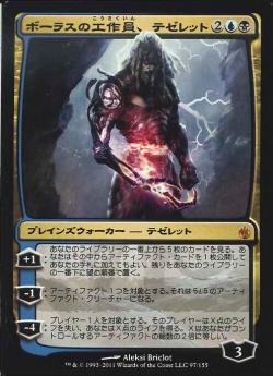 安価 ワタナベ ボーラスの工作員、テゼレット/Tezzeret, Agent of Bolas マジック：ザ・ギャザリング