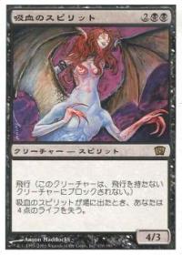 岩show Card Of The Day 18 05 10 吸血のスピリット Vampiric Spirit Bigweb Mtg 日本最大級の激安カードゲーム通販専門店