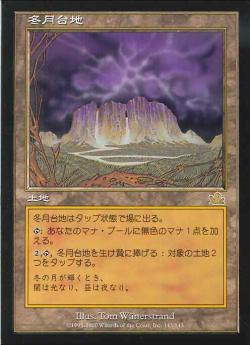 冬月台地/Wintermoon Mesa【BIGWEB | MTG】日本最大級の激安カード