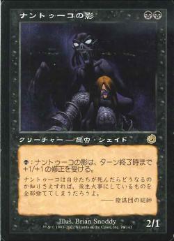 ナントゥーコの影/Nantuko Shade【BIGWEB | MTG】日本最大級の激安 
