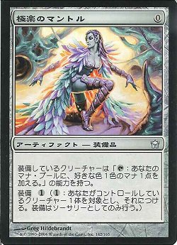 極楽のマントル/Paradise Mantle【BIGWEB | MTG】日本最大級の激安
