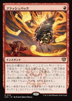 フラッシュバック