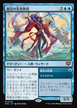 観念の名誉教授