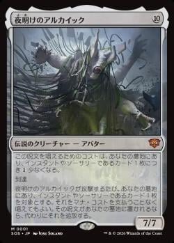 夜明けのアルカイック