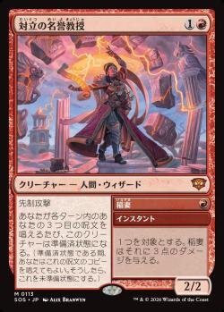 対立の名誉教授