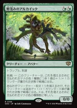 野茂みのアルカイック