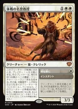 休戦の名誉教授