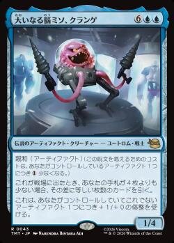 大いなる脳ミソ、クランゲ