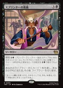 スプリンターの奥義