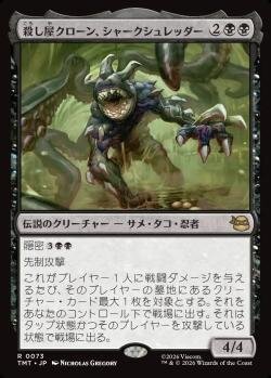 殺し屋クローン、シャークシュレッダー