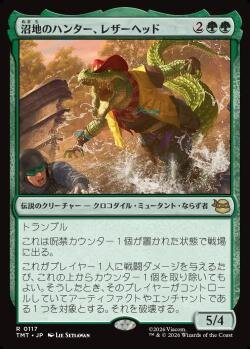 沼地のハンター、レザーヘッド