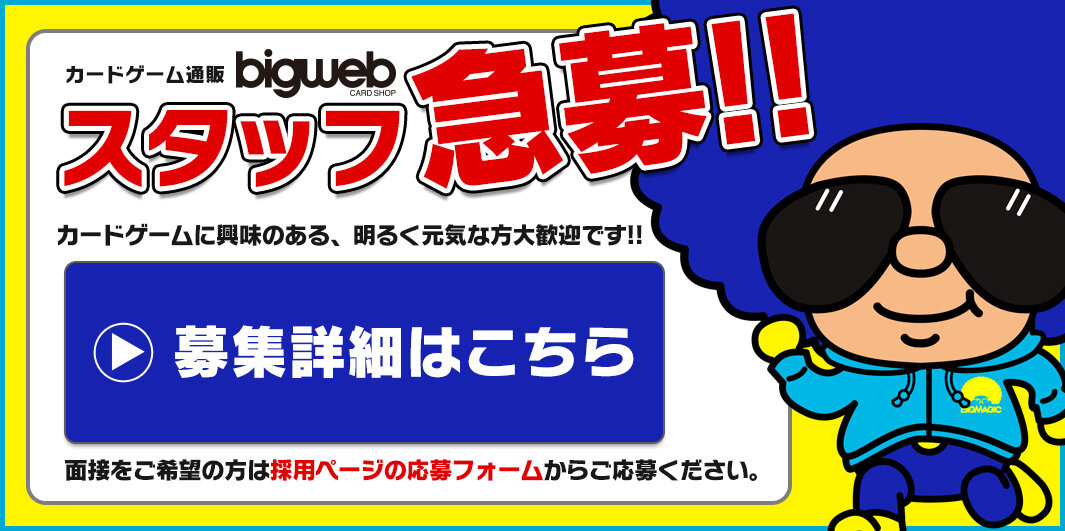 Bigweb採用ページ