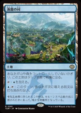 濃霧の村