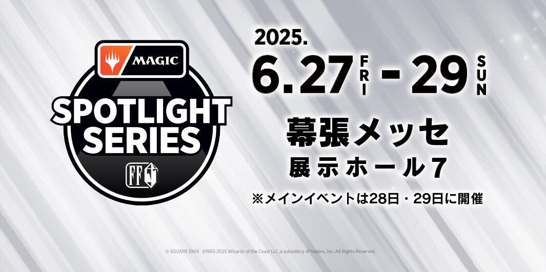 マジック・スポットライト：FINAL FANTASY