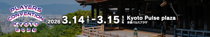 プレイヤーズコンベンション京都2026