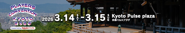 プレイヤーズコンベンション京都2026