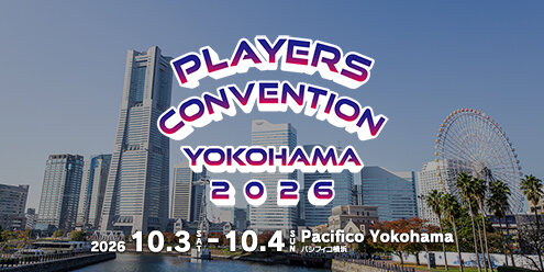 プレイヤーズコンベンション横浜2026