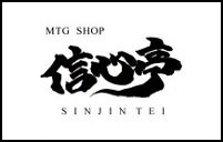 MTG Shop 信心亭