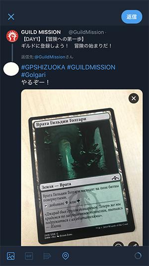 Guild Mission Tweet Sample