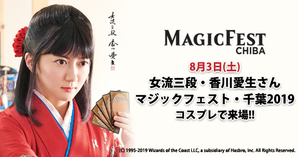 Magicfest Chiba 2019