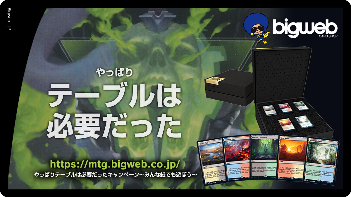 秘儀の挑戦 Afc Bigweb Mtg 日本最大級の激安カードゲーム通販専門店