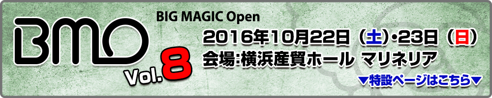 BIG MAGIC Open Vol.8