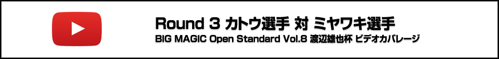 BMO Standard Vol.8 渡辺雄也杯 Round3 カトウ選手 対 ミヤワキ選手 ビデオカバレージ