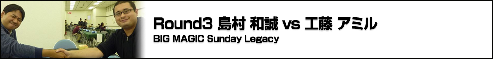 BIG MAGIC Sunday Legacy Round3 島村 和誠（神奈川）vs工藤 アミル（埼玉）