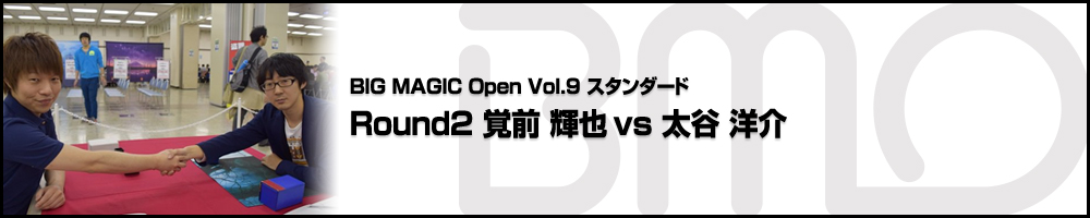 BMOスタンダード Round2 覚前 輝也（東京都）vs 太谷 洋介（埼玉県）