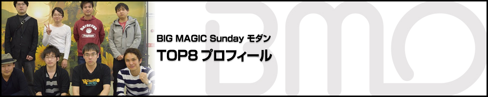 BIG MAGIC Sundayモダン TOP8プロフィール