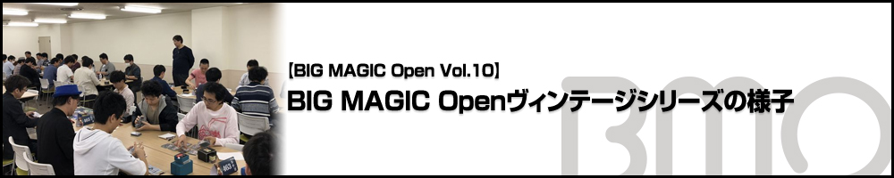 [BIG MAGIC Open Vol.10] BIG MAGIC Openヴィンテージシリーズの様子