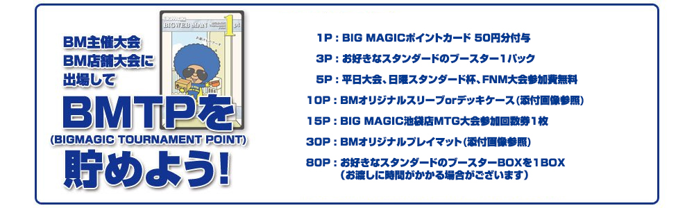 BMTP 池袋店交換賞品一覧表
