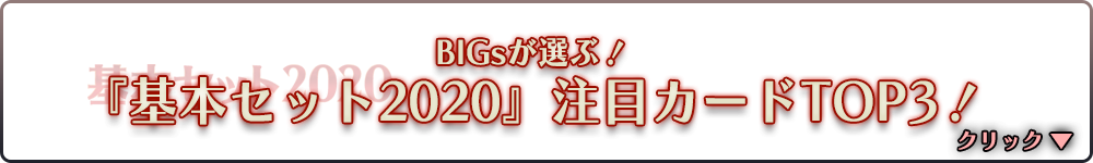 マジック：ザ・ギャザリング『基本セット2020』Bigweb特設サイト | BIG MAGIC 日本最大級のマジック：ザ・ギャザリング 通販店BigwebがMTG大会やカードの情報を発信！