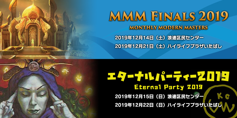 MMM Finals 2019&Eternal Party 2019 特設ページ