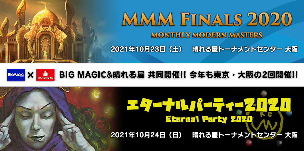 MMM Finals 2020＆Eternal Party 2020