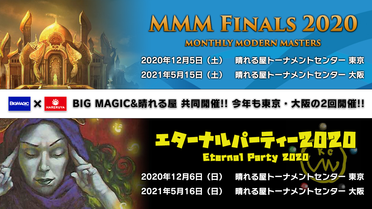 MMM Finals 2020&Eternal Party 2020 特設ページ