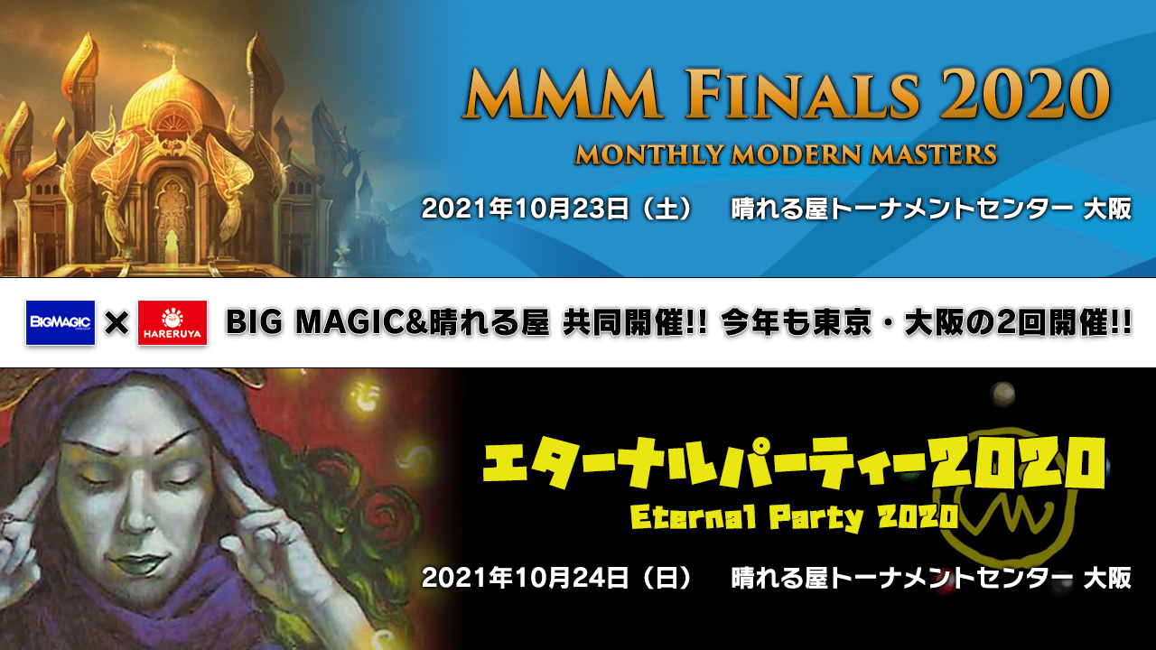 MMM Finals 2020&Eternal Party 2020 特設ページ