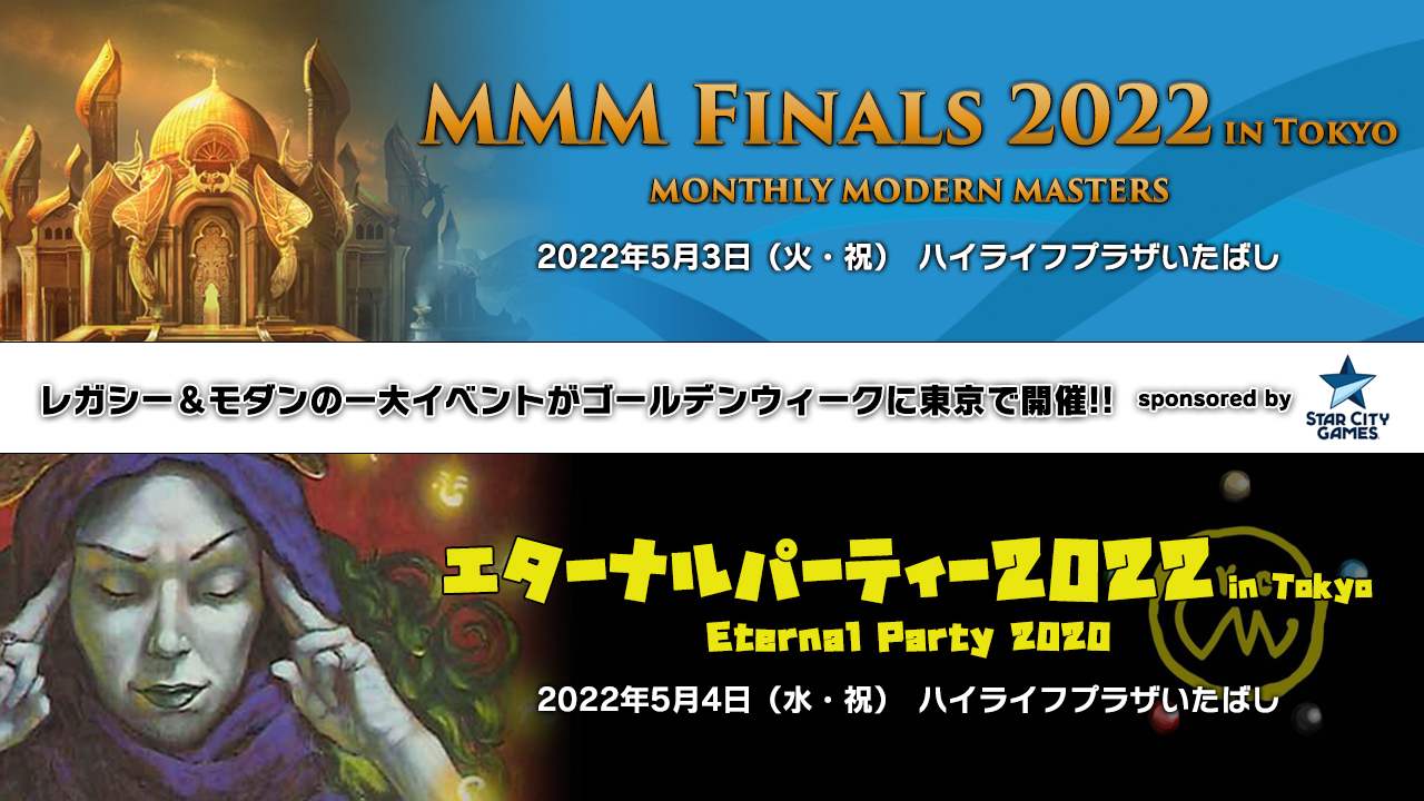 MMM Finals 2022＆Eternal Party 2022 in Tokyo 特設ページ