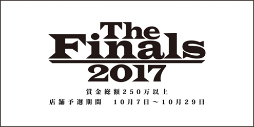 マジック：ザ・ギャザリング The Finals 2017