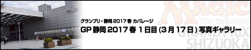 グランプリ・静岡2017春 カバレージ GP静岡2017春 1日目写真ギャラリー
